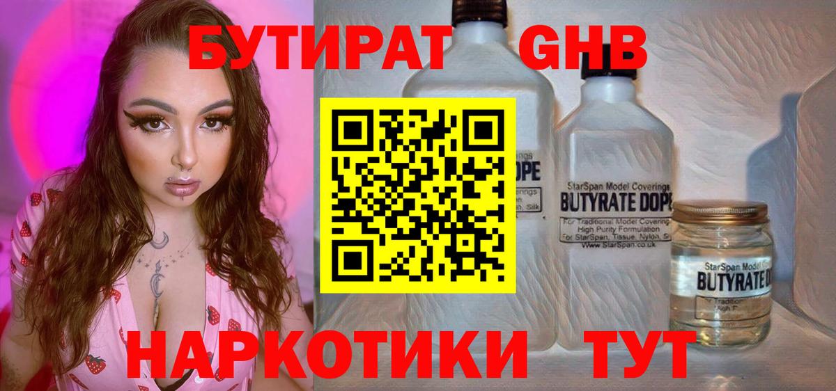 Бутират бутандиол  Вход с VPN  Нурлат 