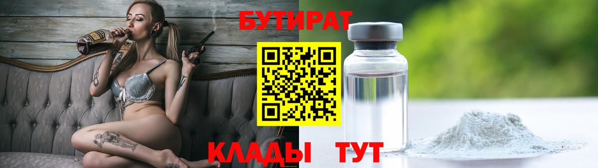 Бутират оксана Нурлат