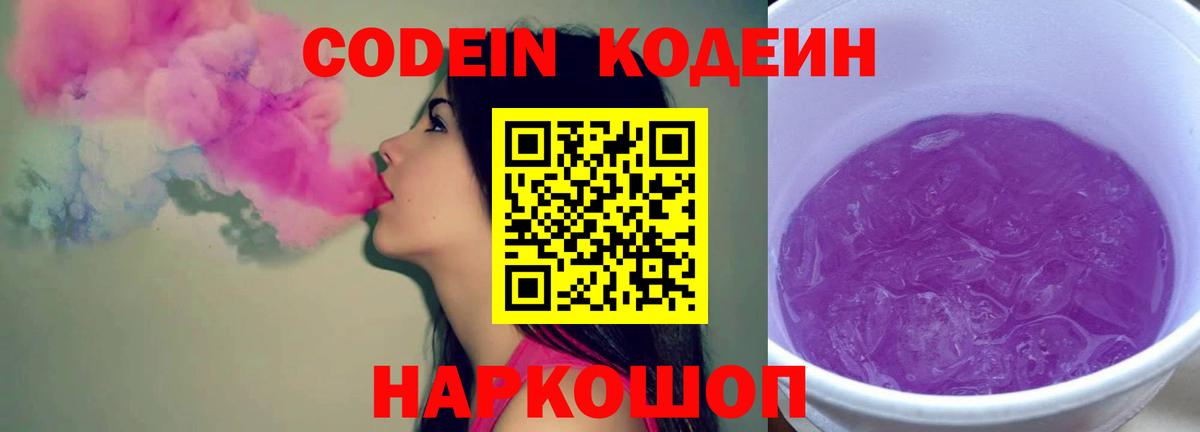 Нурлат  Кодеин Purple Drank  Вход с VPN 