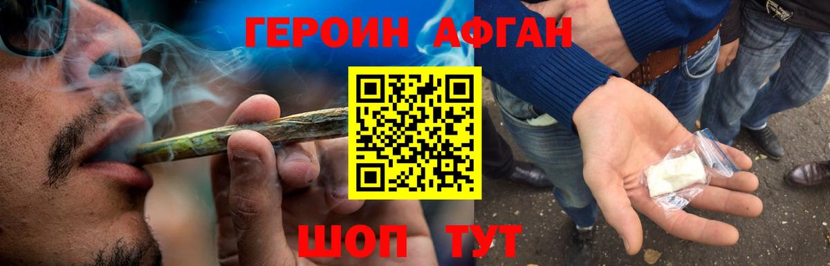 Героин белый Нурлат