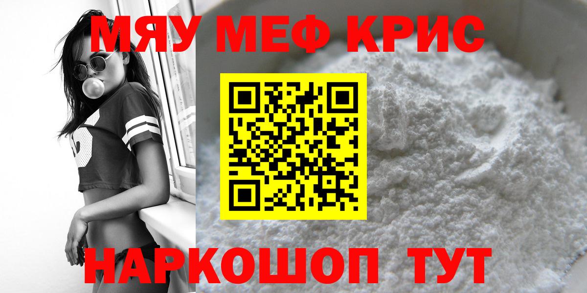 Мефедрон кристаллы Нурлат