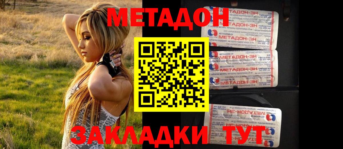 Метадон белоснежный  Вход с VPN  Нурлат  МЕТАДОН мёд 